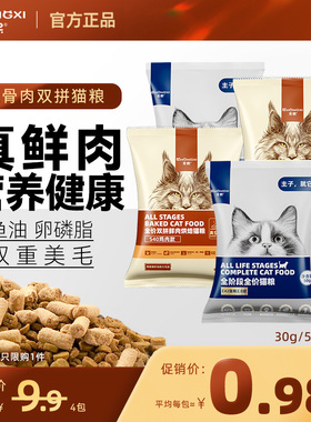 宠熙猫粮真空烘焙粮鲜肉配方成猫幼猫冻干全价猫粮生骨肉双拼试吃