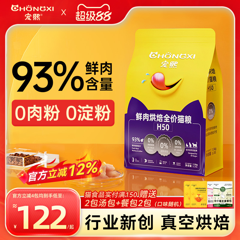宠熙H500肉粉低温烘焙全价无谷
