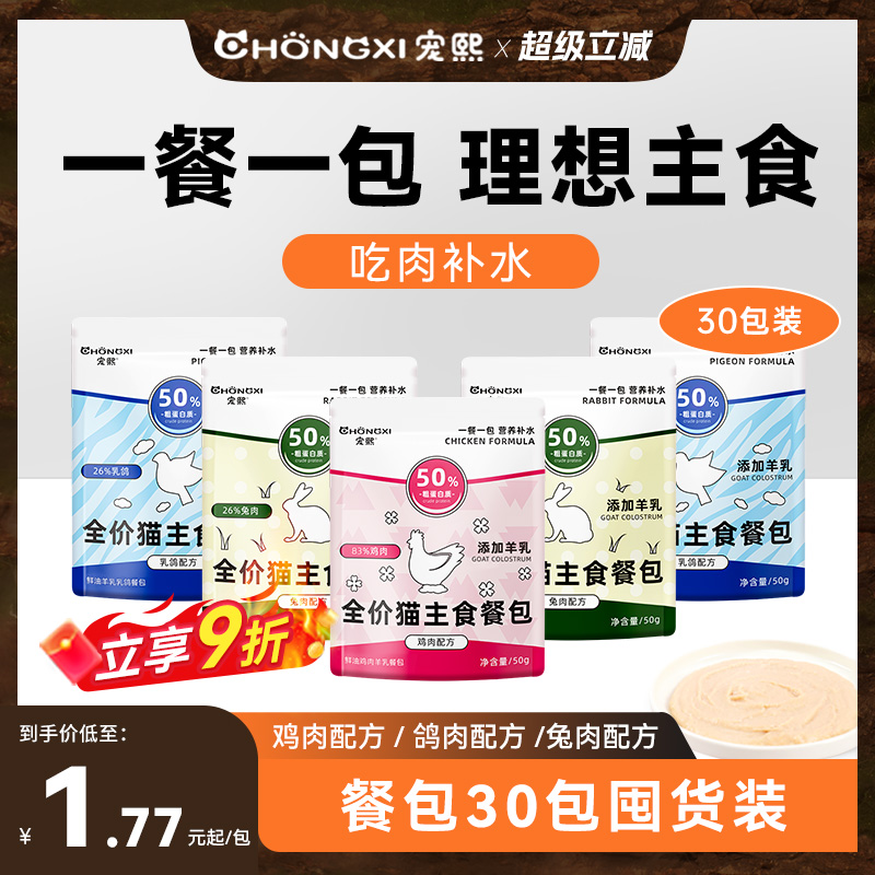 宠熙猫粮猫主食餐包全价湿粮猫饭成幼猫罐头主食猫条非零食囤货装