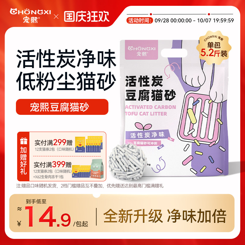 宠熙豆腐猫砂活性炭除臭膨润土混合砂木薯砂拒绝粉尘不粘底强吸水
