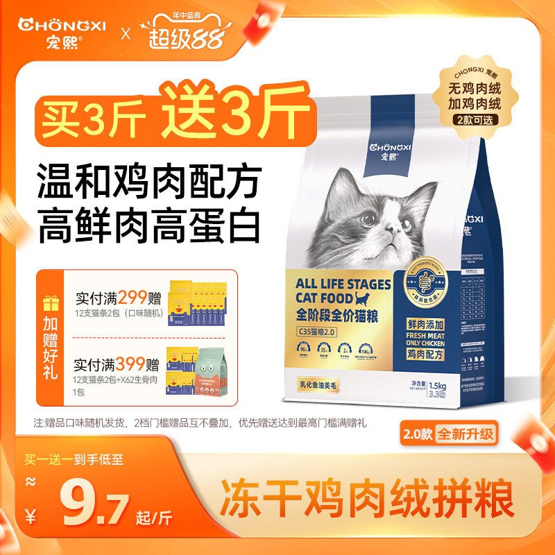 【买一送一】宠熙C35无谷全价猫粮鲜鸡肉配方成猫幼猫1.5kg装