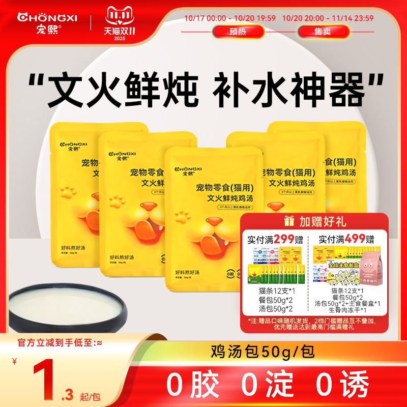 宠熙肉汤包猫零食营养补水妙鲜包成幼犬猫增加饮水鸡汤包