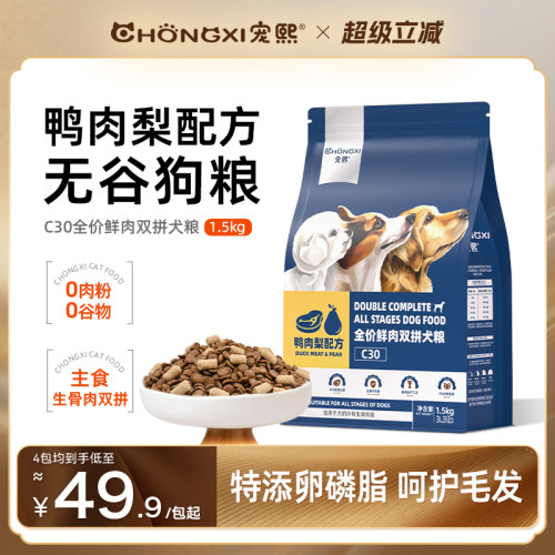宠熙狗粮冻干双拼鸭肉梨配方全价幼犬成犬泰迪金毛大中小型1.5kg - 封面