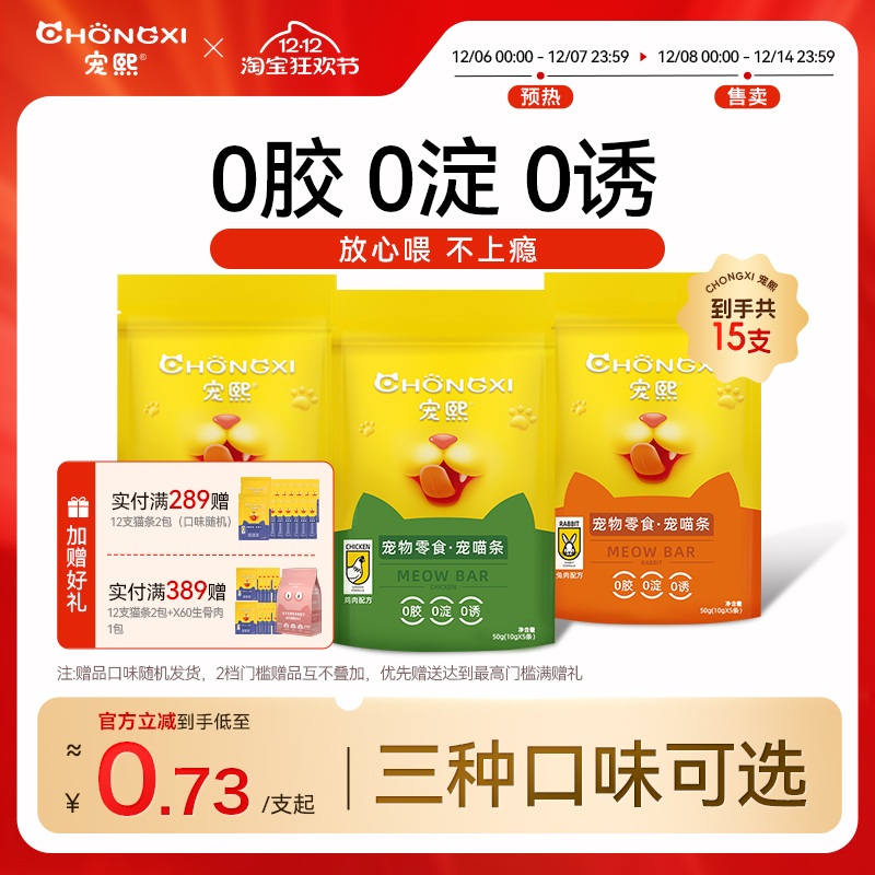 宠熙0胶猫条3包×5支/包×10g