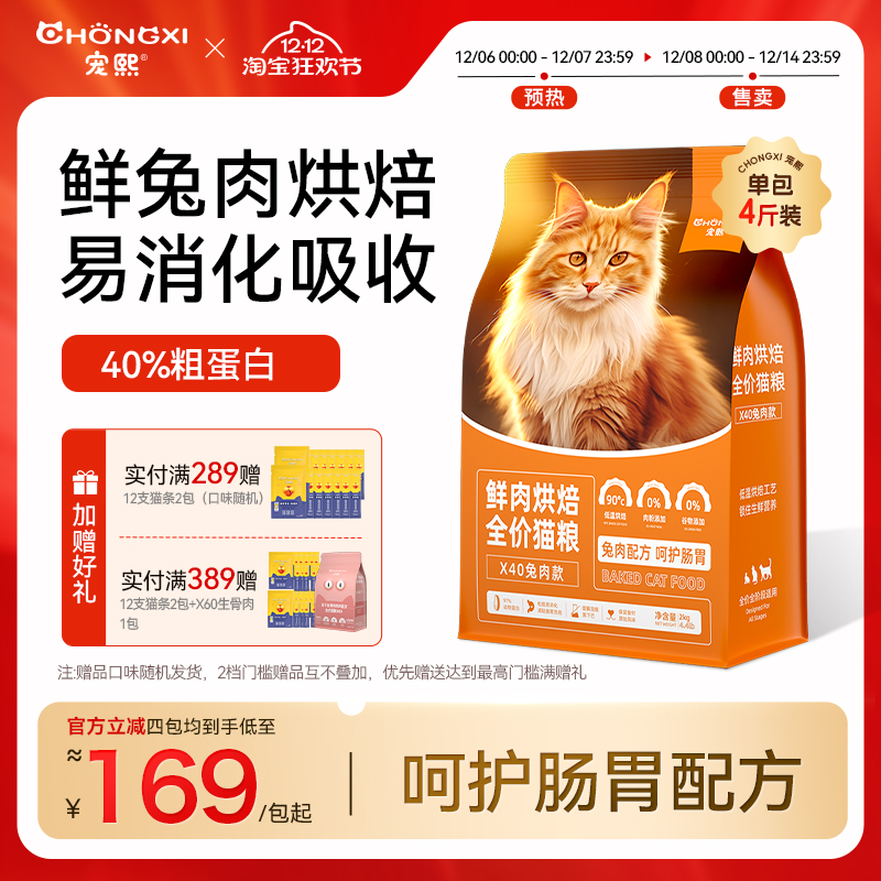 兔肉配方烘焙猫粮宠熙