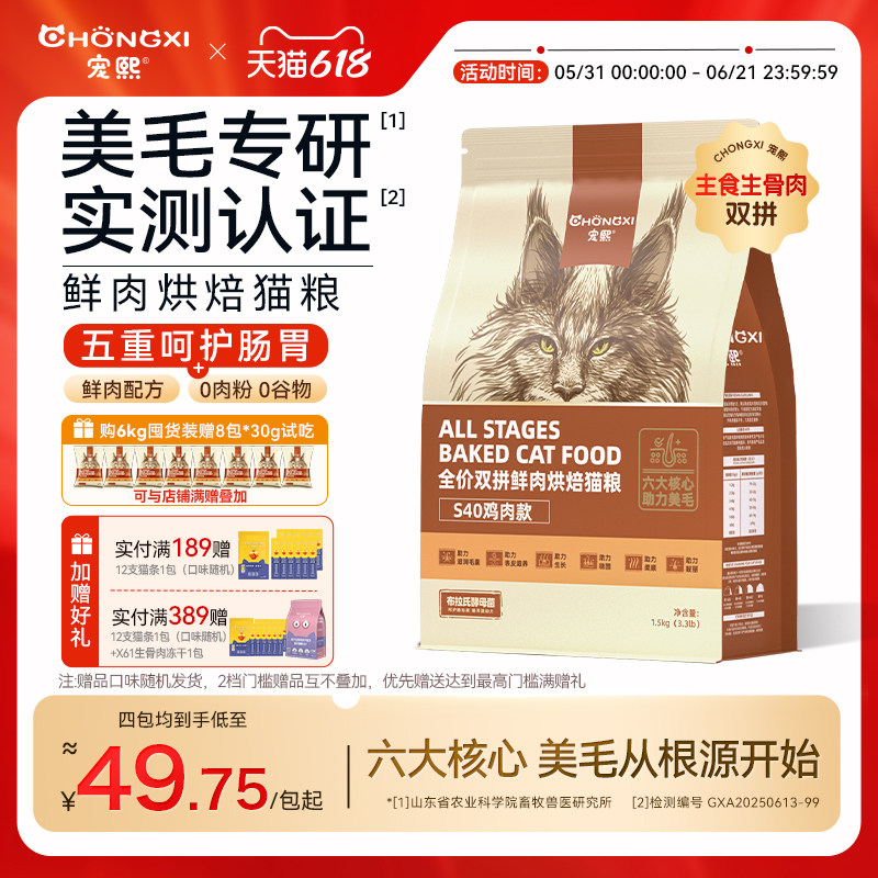宠熙S40真空烘焙猫粮低温无谷成幼猫冻干全价猫粮生骨肉双拼1.5kg