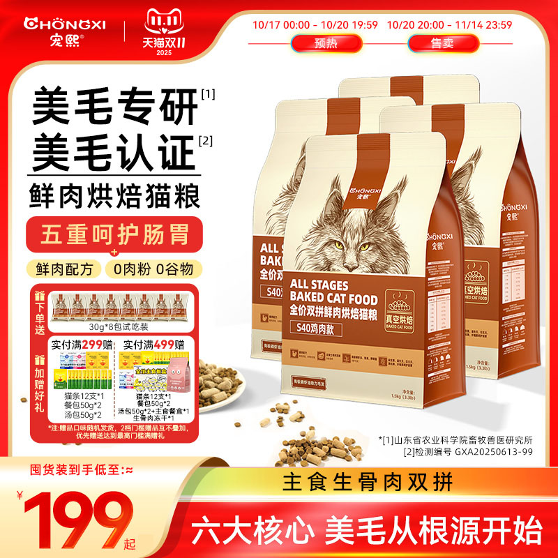 宠熙全价鲜肉烘焙猫粮