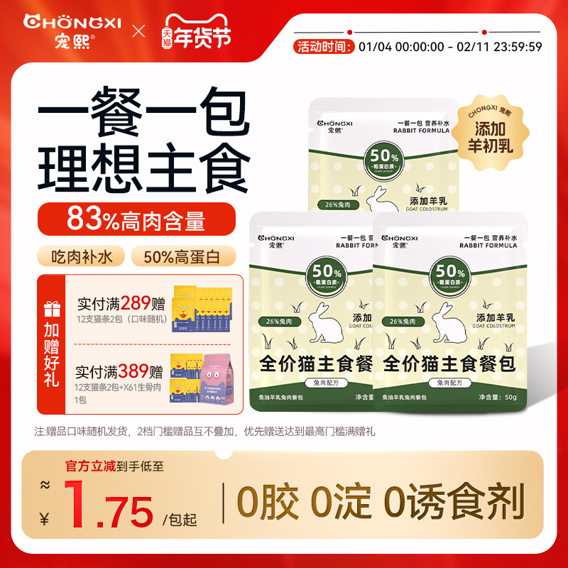 宠熙猫粮猫主食餐包全价湿粮鲜猫饭成猫幼猫罐头营养补水猫主食,宠物/宠物食品及用品,猫全价湿粮/主食罐,淘宝优惠券,粉丝福利购,淘宝优惠卷