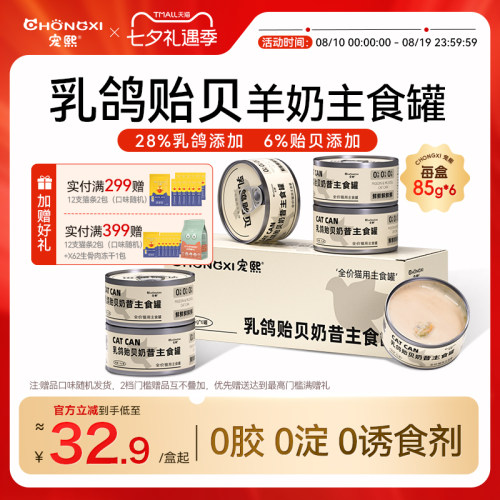 宠熙主食贻贝奶昔罐营养好吸收