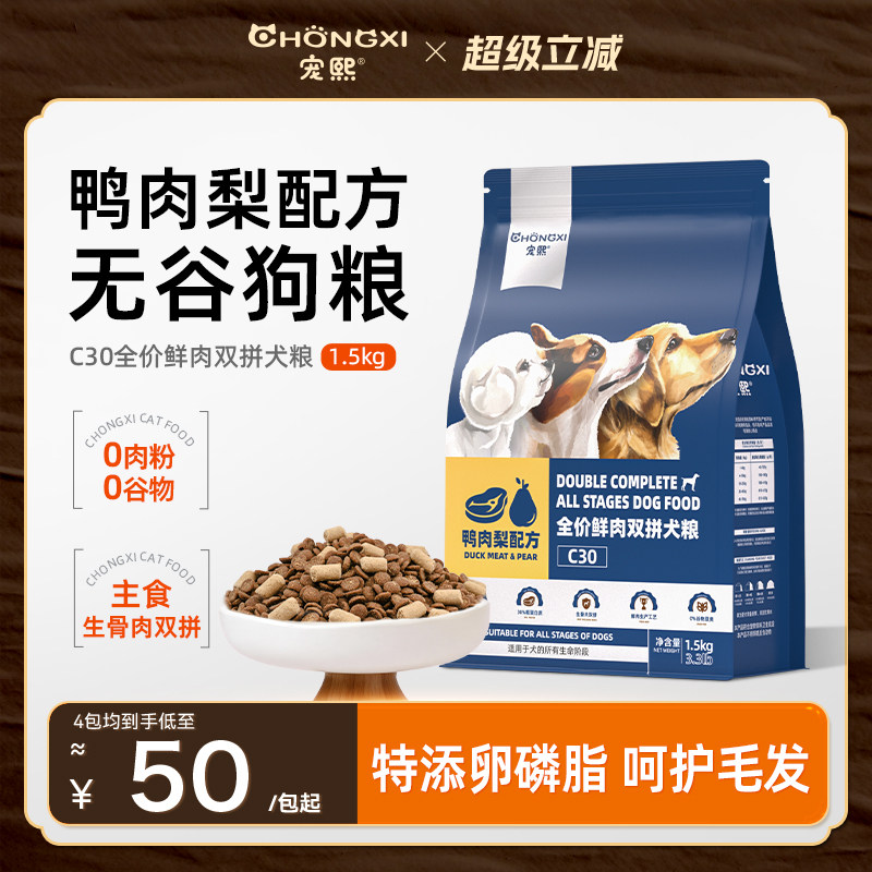 宠熙狗粮冻干双拼鸭肉梨配方全价幼犬成犬泰迪金毛大中小型1.5kg