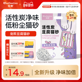 宠熙豆腐猫砂活性炭除臭膨润土混合砂木薯砂拒绝粉尘不粘底强吸水