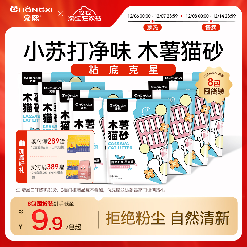 宠熙木薯猫砂小苏打除臭拒绝粉尘纯植物不粘底囤货装包邮