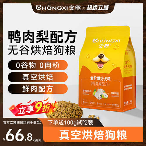 宠熙鸭肉梨烘焙狗粮80%鲜肉含量