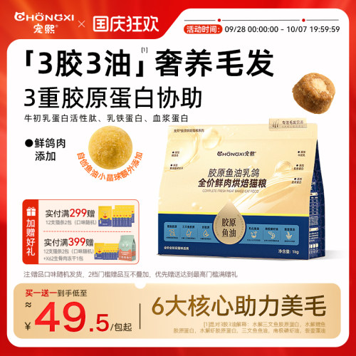 宠熙胶原鱼油烘焙猫粮乳鸽配方低温无谷成猫幼猫冻干全价猫粮1kg