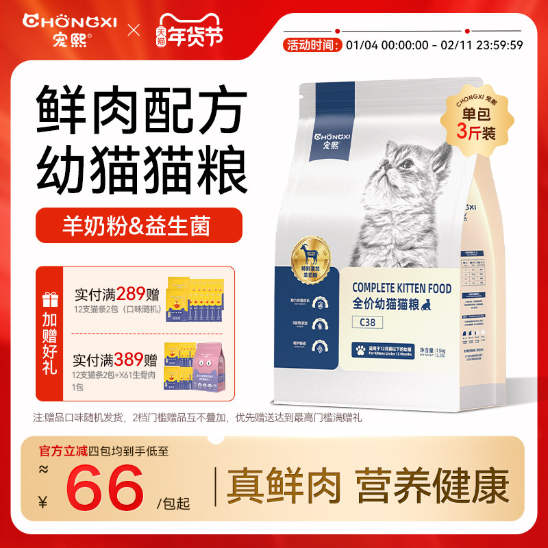 宠熙C38幼猫猫粮1-12月无谷幼猫专用孕猫羊奶粉配方奶糕1.5kg,宠物/宠物食品及用品,猫全价膨化粮,淘宝优惠券,粉丝福利购,淘宝优惠卷