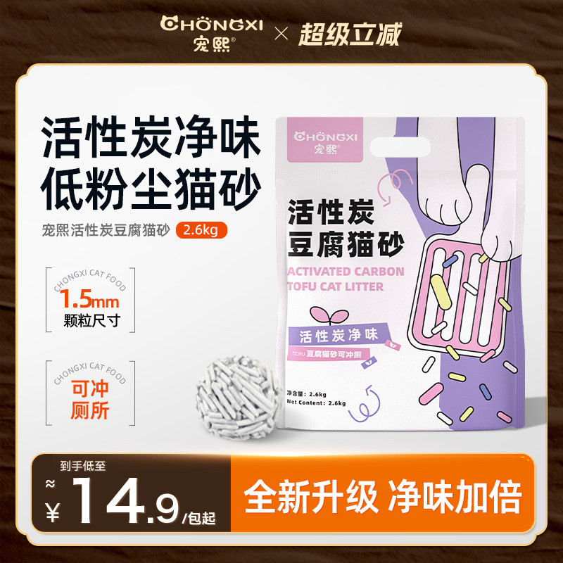 宠熙豆腐猫砂活性炭除臭膨润土混合砂木薯砂拒绝粉尘不粘底强吸水