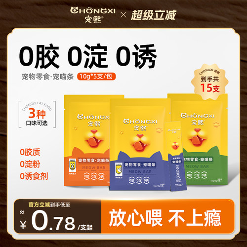 宠熙0胶猫条3包×5支/包×10g