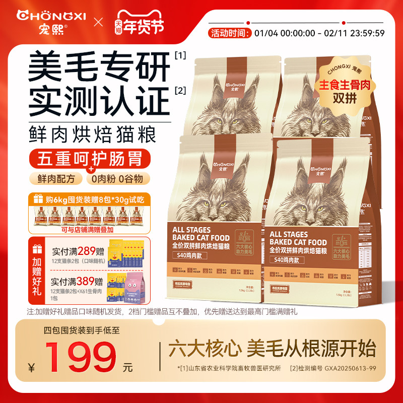 宠熙S40真空烘焙猫粮低温无谷成幼猫冻干全价猫粮生骨肉双拼4包装,宠物/宠物食品及用品,猫全价风干/烘焙粮,淘宝优惠券,粉丝福利购,淘宝优惠卷