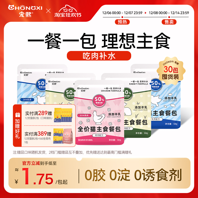 宠熙猫粮猫主食餐包全价湿粮猫饭成幼猫罐头主食猫条非零食囤货装