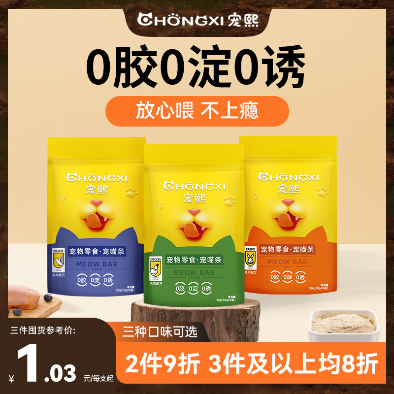 宠熙0胶猫条3包×5支/包×10g