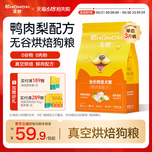 宠熙鸭肉梨烘焙狗粮80%鲜肉含量
