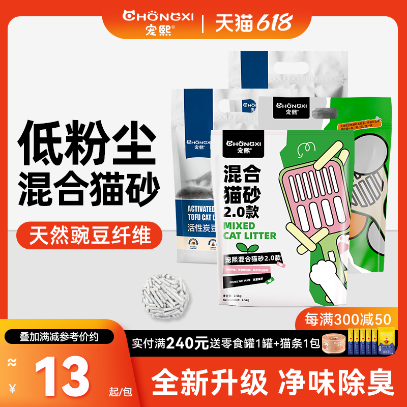 宠熙豆腐猫砂活性炭除臭大袋低尘玉米10混合膨润土2.6公斤包邮沙