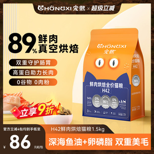 宠熙H42真空烘焙猫粮低温无谷全价全阶段成猫幼猫粮鲜肉配方1.5kg