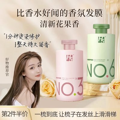 H5发膜轻盈修护精油护发素女柔顺