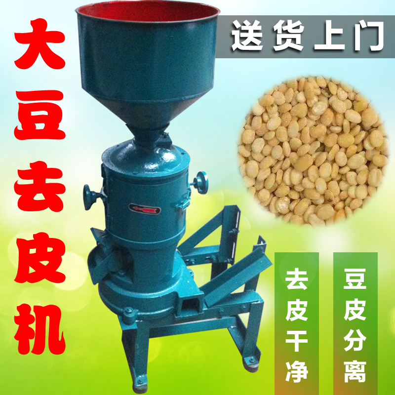 黄豆去皮机家用玉米大豆绿豆燕麦脱皮机五谷杂粮麦仁机磨坊专用机