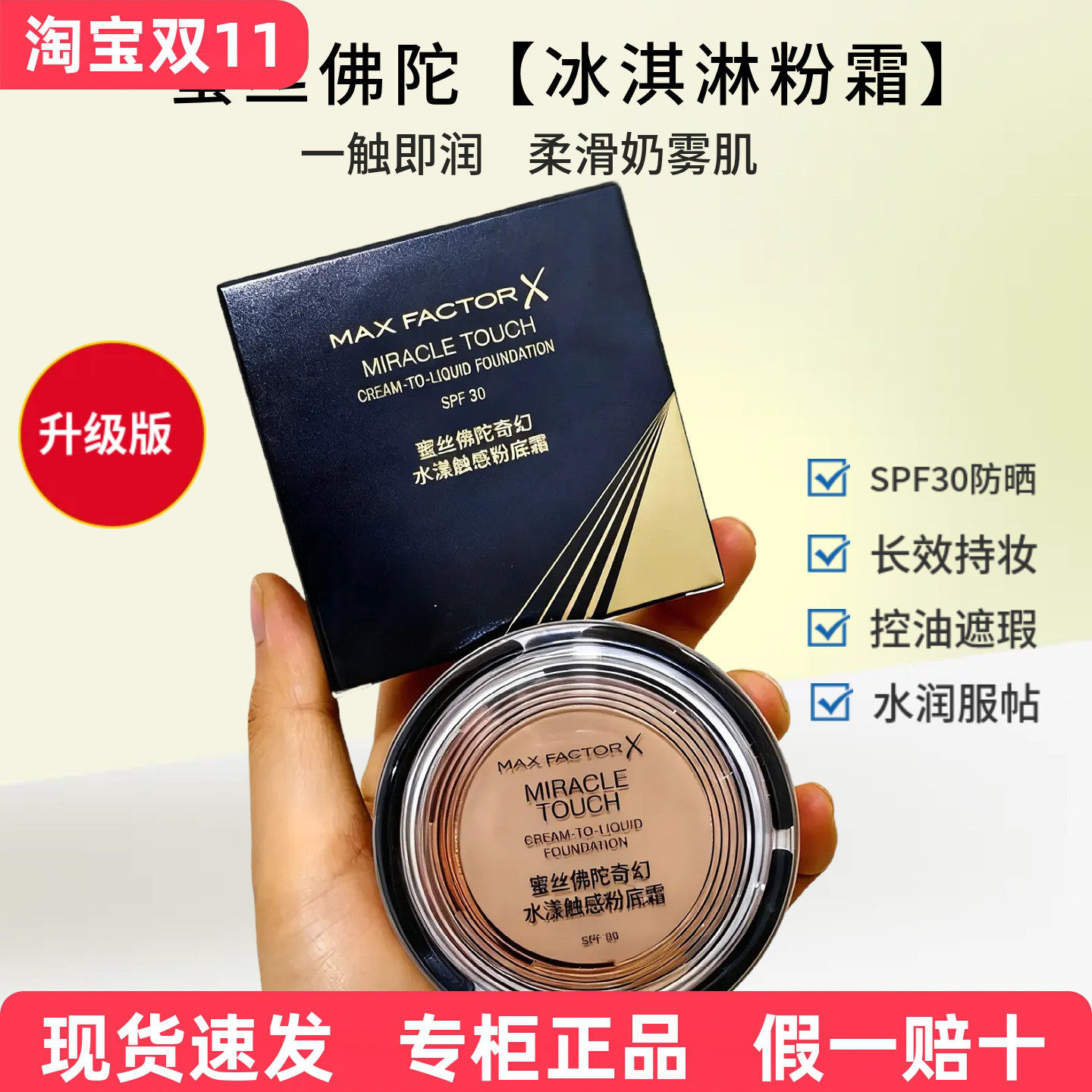 蜜丝佛陀冰淇淋粉霜膏老款遮瑕持久不脱妆水漾触感粉底液保湿正品