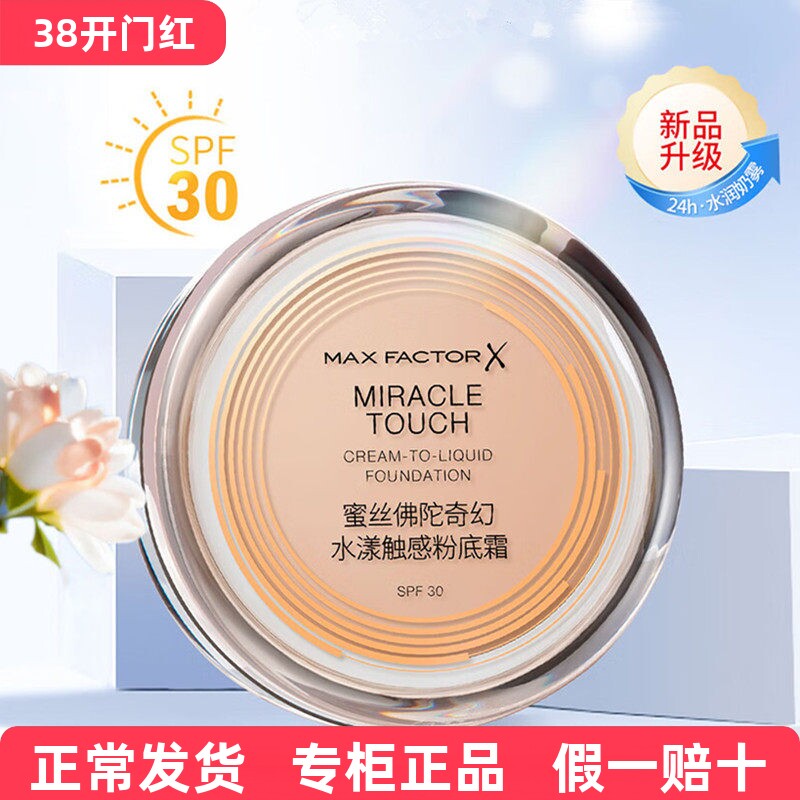 蜜丝佛陀冰淇淋粉霜43号奇幻水漾触感粉底霜膏防晒SPF30新款正品