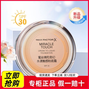 蜜丝佛陀冰淇淋粉霜43号奇幻水漾触感粉底霜膏防晒SPF30新款正品