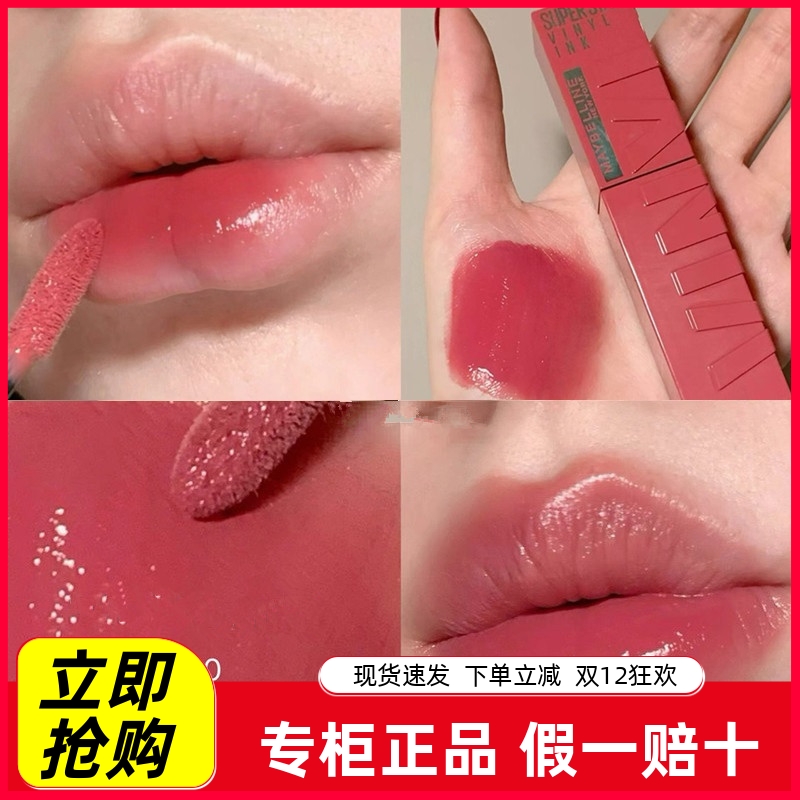美宝莲锁索吻捧唇釉66/160/150女