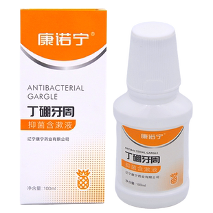 康诺宁丁硼牙周抑菌含漱液口腔水果甜橙去口气臭康齿宁牙科漱口水