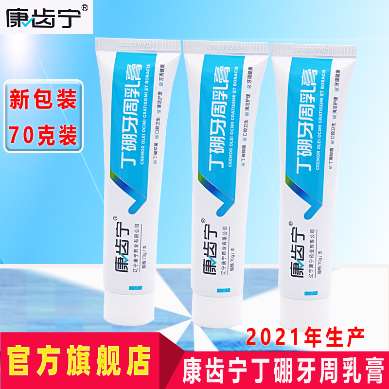 康齿宁70g牙龈祛臭异味丁硼乳膏