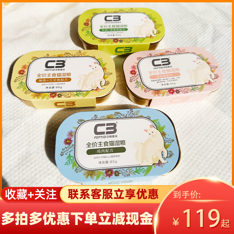 帕缇朵c3猫罐头吞拿鱼湿粮幼猫成猫低敏主食鸡肉营养浓汤主食罐头