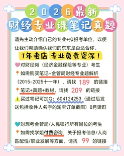 2026金融监管局 金管局财经 金监局财经 笔试专业课备考笔记真题