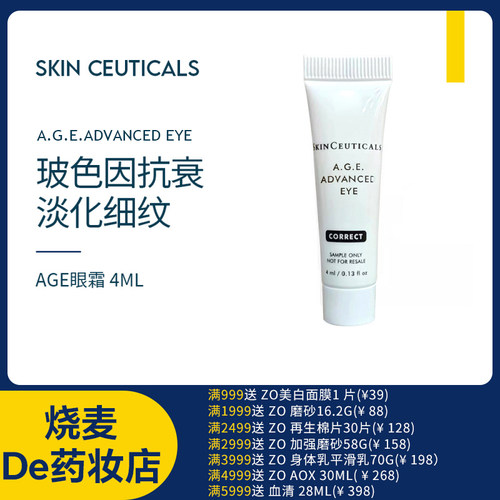 SKINCEUTICALSage眼霜保湿抗皱