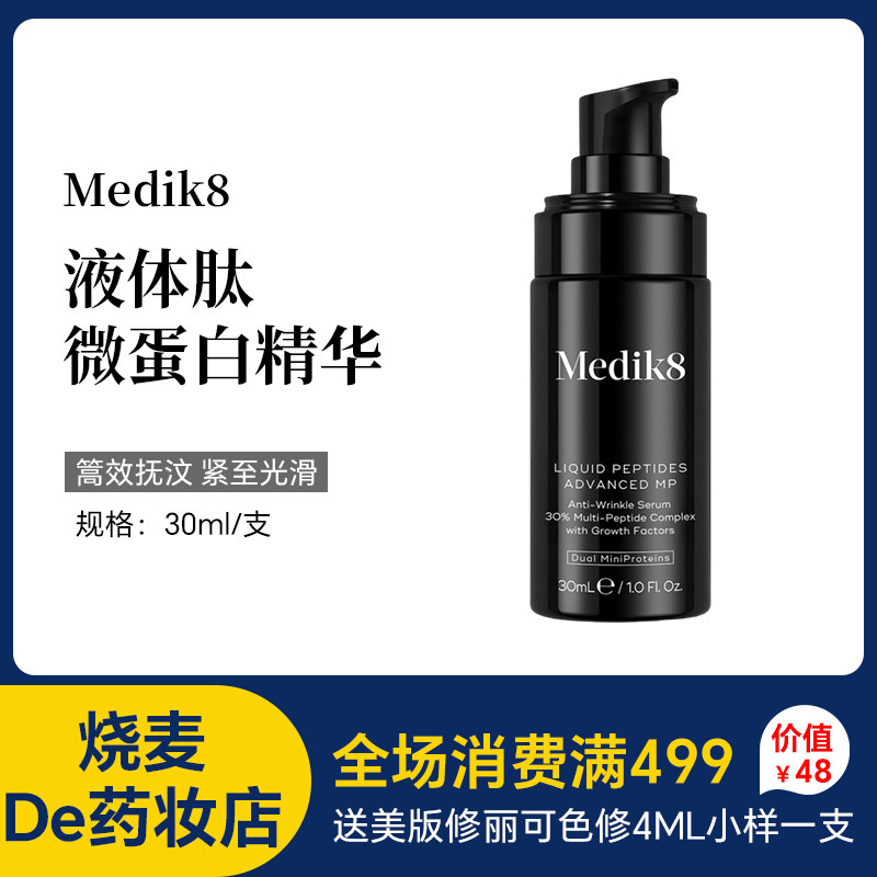 Medik8液体肽高能御龄微蛋白精华30ml 轻盈高效抚纹紧致光滑图片