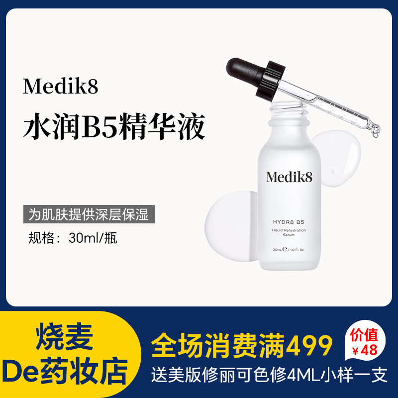 Medik8 Hydr8 B5玻尿酸补湿水润精华30ml 清透补水图片