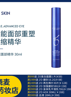ZO SKIN 肽能面部重塑浓缩精华 多肽淡化细纹皱纹提升轮廓抗初老
