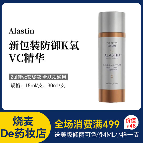 美国 Alastin C-RADICAL 防御K氧化VC精华 29.6ml 提亮