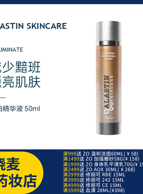 现货美国 Alastin老包装亮白A Luminate精华提亮均匀肤色改善暗沉