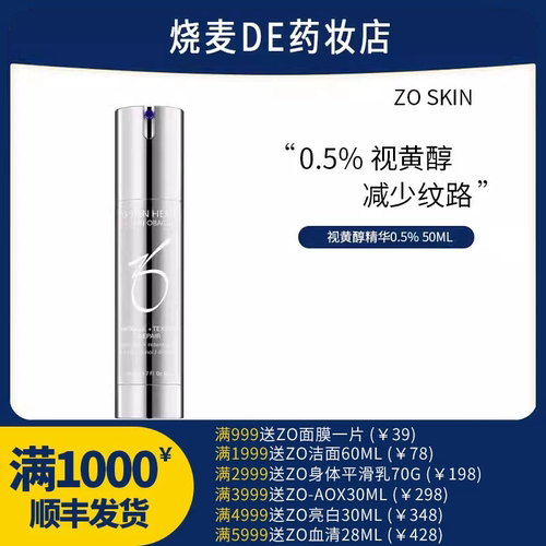 Zo0.5A醇抗皱焕肤视黄醇抗老紧致