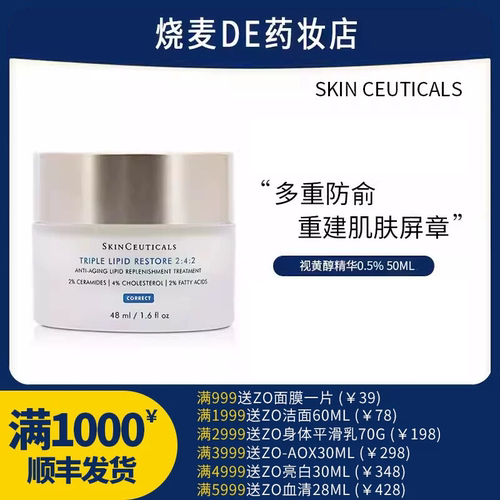 修丽可242面霜皮脂膜修护面霜