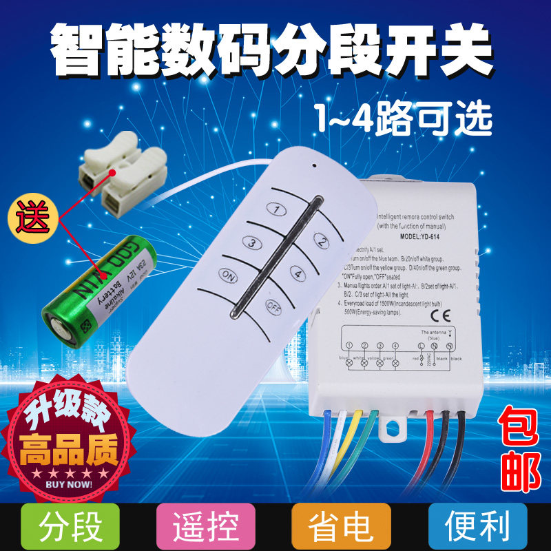 适用LED吸顶灯分段开关吊灯具无线数码遥控一二三四路遥控分段控高性价比高么？