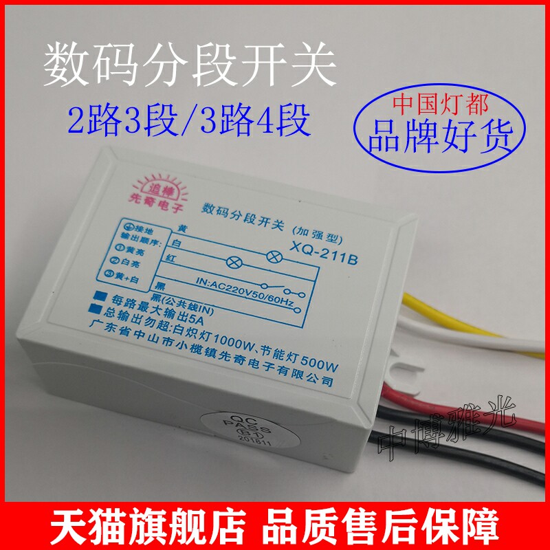 适用数码分段开关控制器 led水晶吸顶灯二路三路分路器通用分控分高性价比高么？