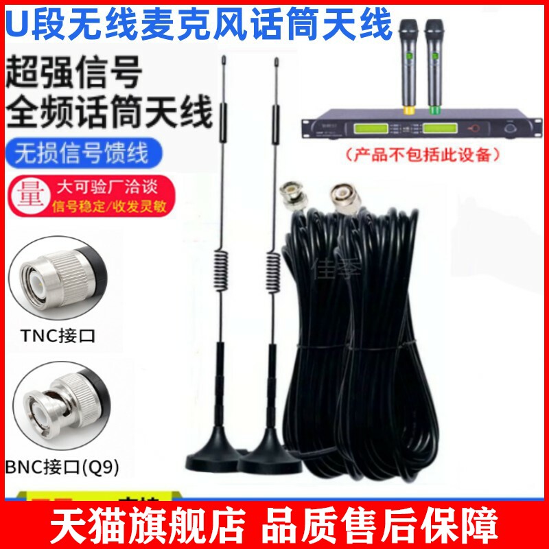 适用无线话筒天线增强接收麦克风天线放大器高增益延长天线话筒延怎么看?