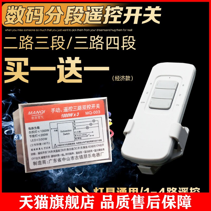 适用数码分段开关 控制器二路三水晶吸顶灯吊灯遥控器 led分段器2高性价比高么？