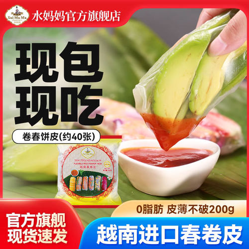 水妈妈越南进口米饼200G春卷皮